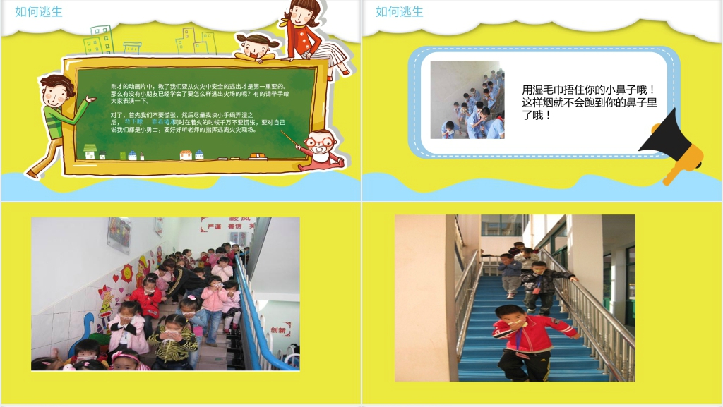 消防安全育儿知识中班PPT课件 消防安全育儿知识中班PPT课件