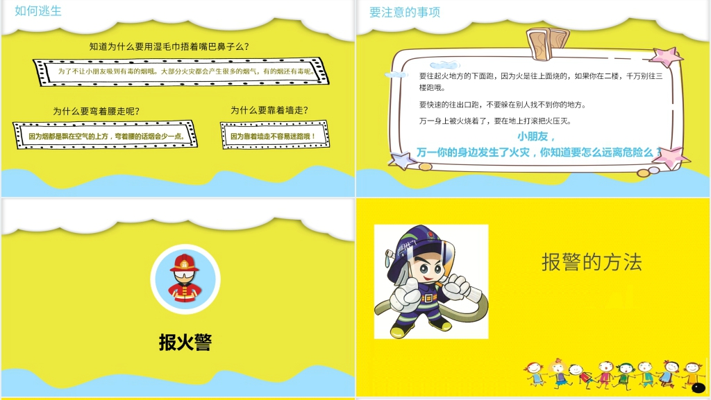 消防安全育儿知识中班PPT课件 消防安全育儿知识中班PPT课件