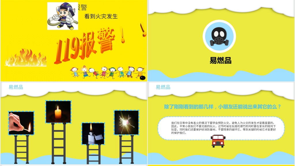 消防安全育儿知识中班PPT课件 消防安全育儿知识中班PPT课件