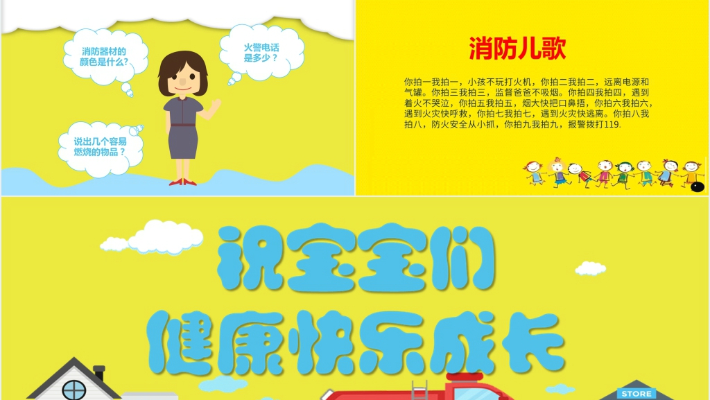 消防安全育儿知识中班PPT课件 消防安全育儿知识中班PPT课件