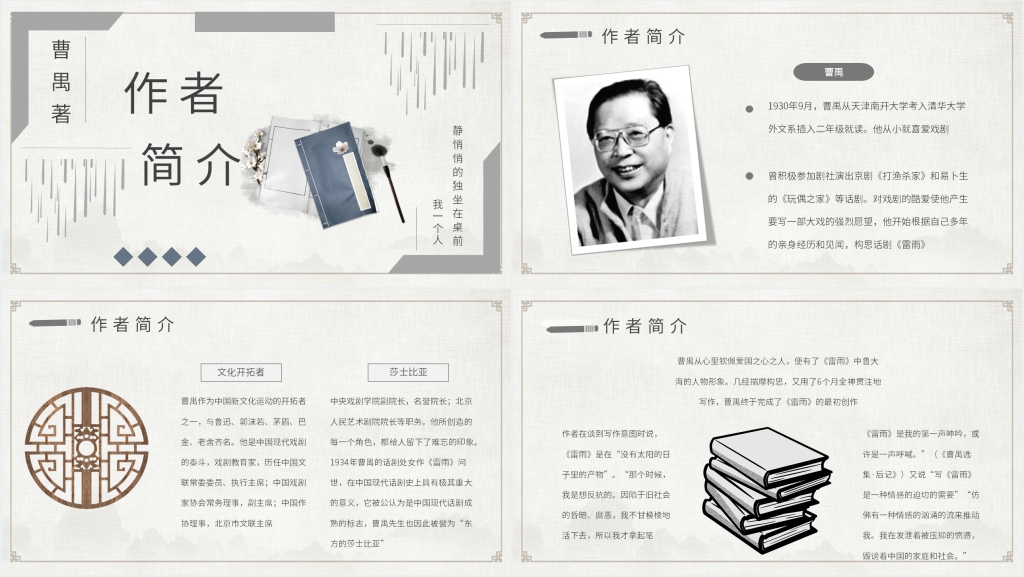 曹禺《雷雨》话剧PPT课件 曹禺《雷雨》话剧PPT课件
