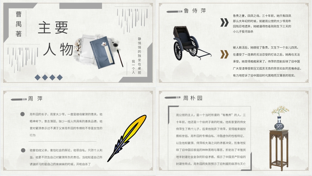 曹禺《雷雨》话剧PPT课件 曹禺《雷雨》话剧PPT课件