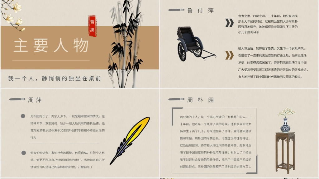 中国风高中语文《雷雨》PPT课件 中国风高中语文《雷雨》PPT课件