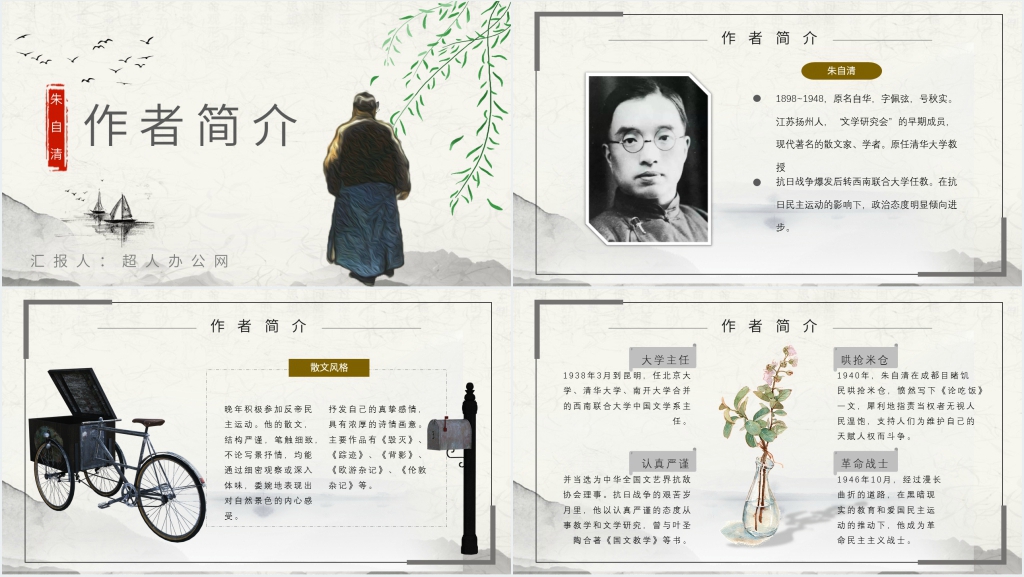 八上朱自清《背影》课文优秀PPT课件