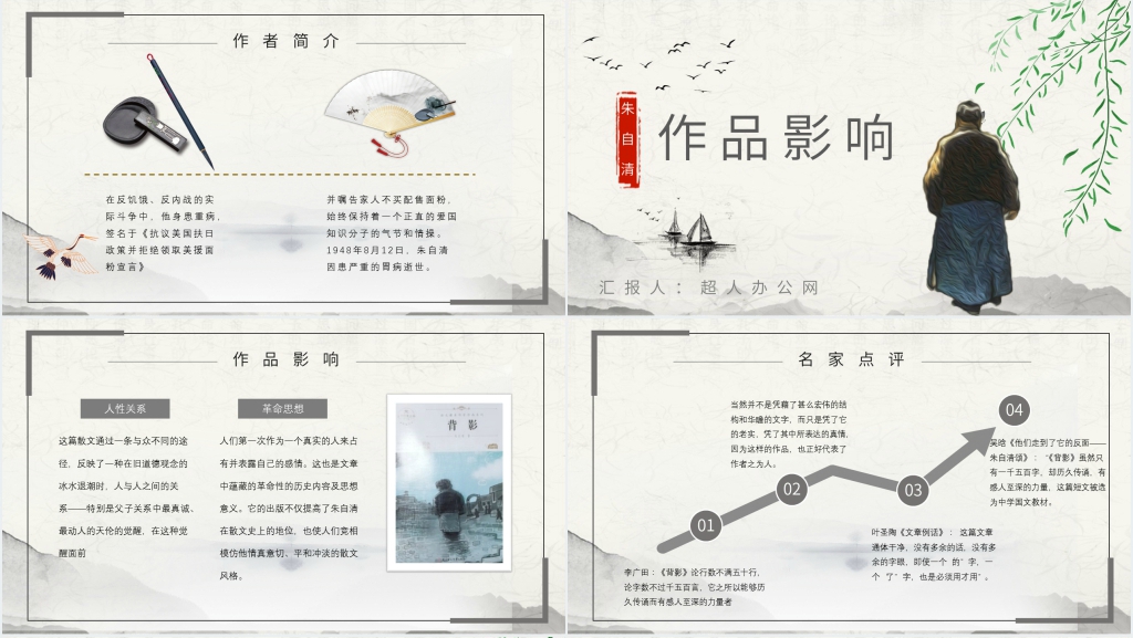 八上朱自清《背影》课文优秀PPT课件