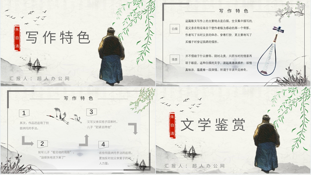 八上朱自清《背影》课文优秀PPT课件