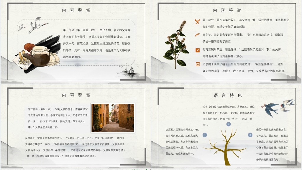 八上朱自清《背影》课文优秀PPT课件