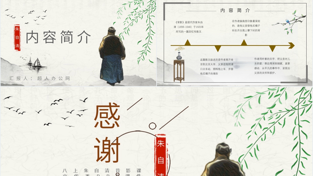 八上朱自清《背影》课文优秀PPT课件