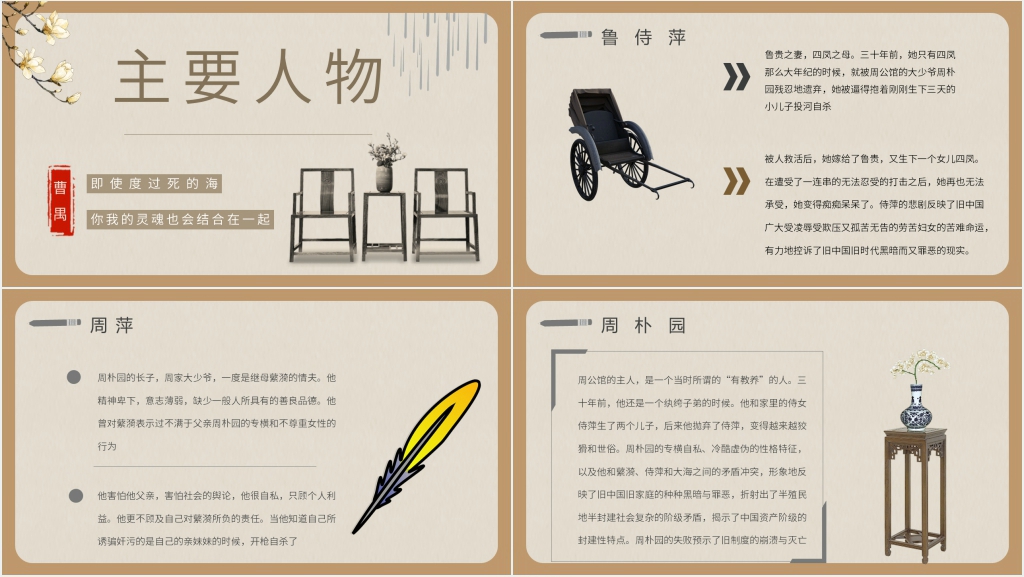 《雷雨》教案设计PPT课件 《雷雨》教案设计PPT课件