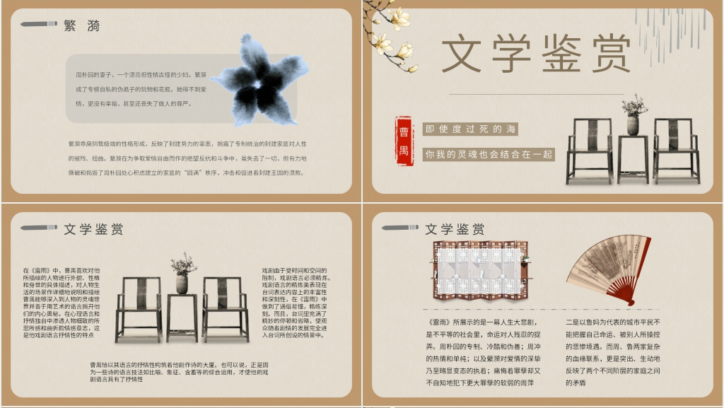《雷雨》教案设计PPT课件 《雷雨》教案设计PPT课件