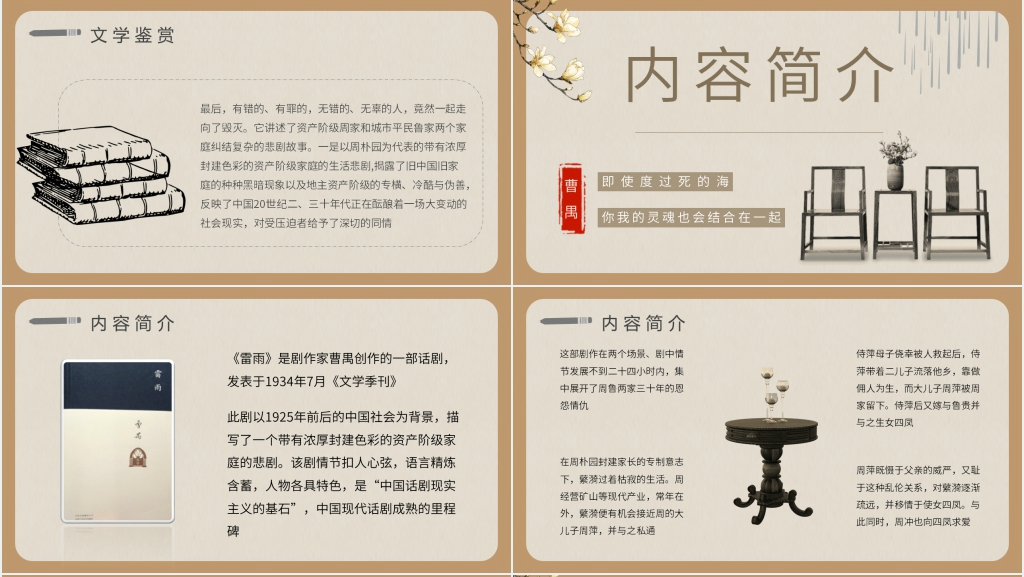 《雷雨》教案设计PPT课件 《雷雨》教案设计PPT课件