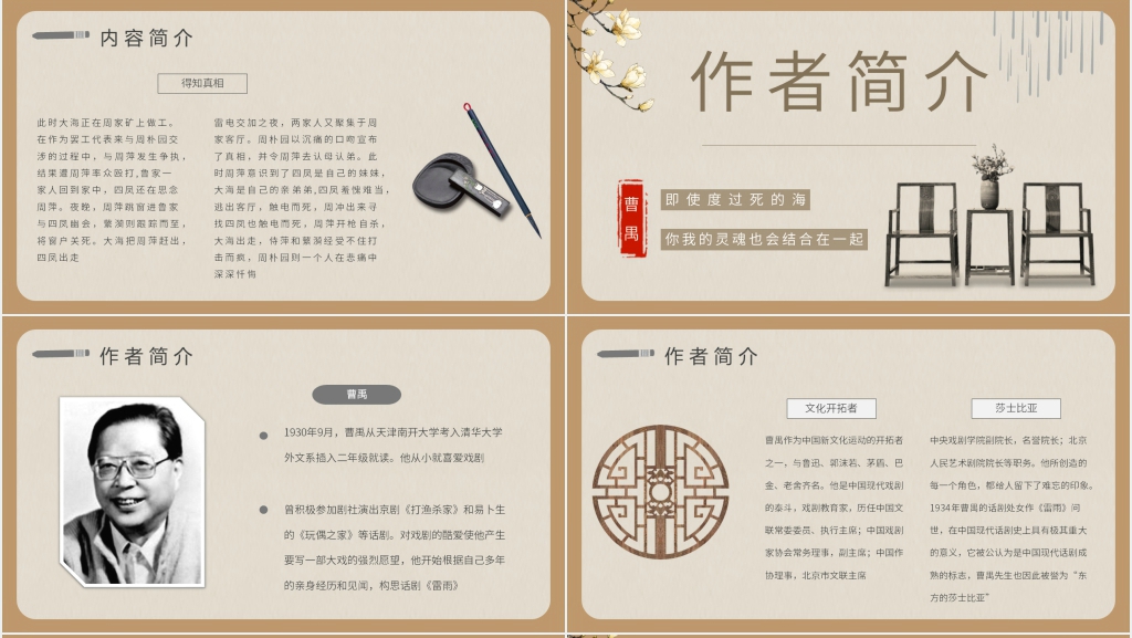 《雷雨》教案设计PPT课件 《雷雨》教案设计PPT课件
