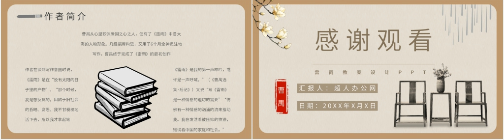 《雷雨》教案设计PPT课件 《雷雨》教案设计PPT课件