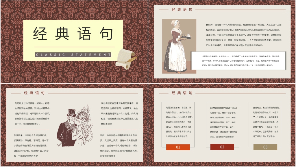 傲慢与偏见小说主旨PPT模板 傲慢与偏见小说主旨PPT模板