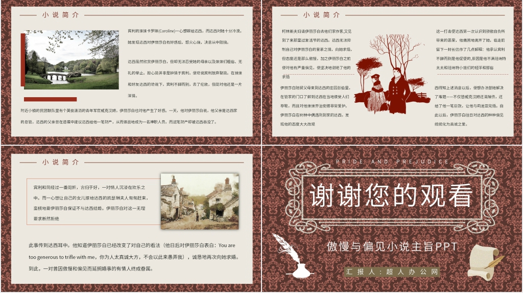 傲慢与偏见小说主旨PPT模板 傲慢与偏见小说主旨PPT模板