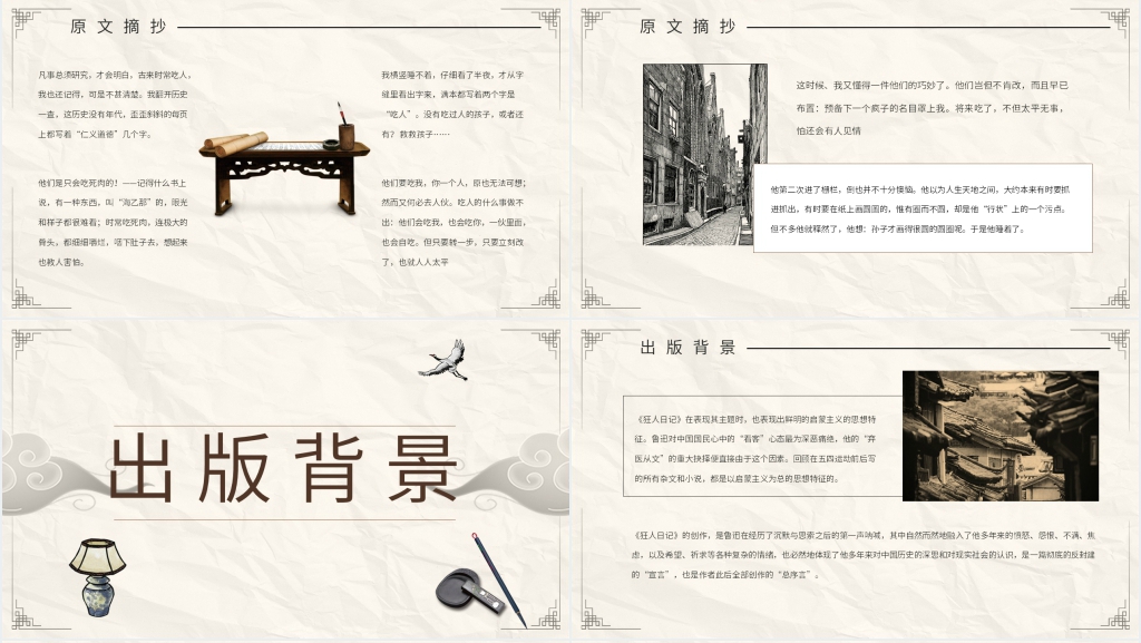 狂人日记PPT经典 狂人日记PPT经典