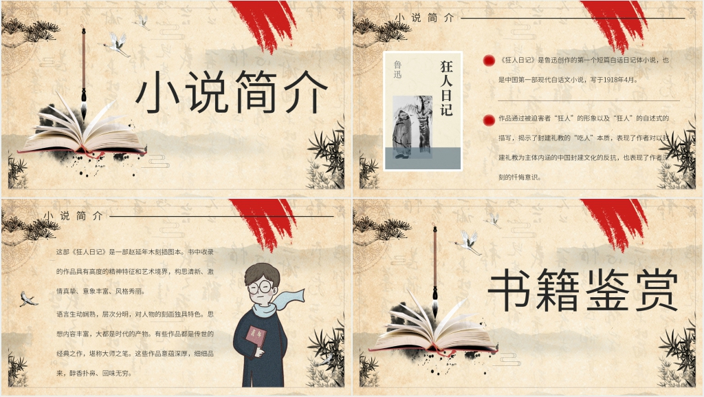 狂人日记教学PPT课件 狂人日记教学PPT课件