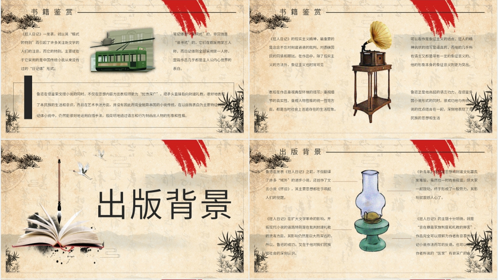 狂人日记教学PPT课件 狂人日记教学PPT课件