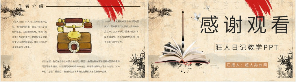 狂人日记教学PPT课件 狂人日记教学PPT课件