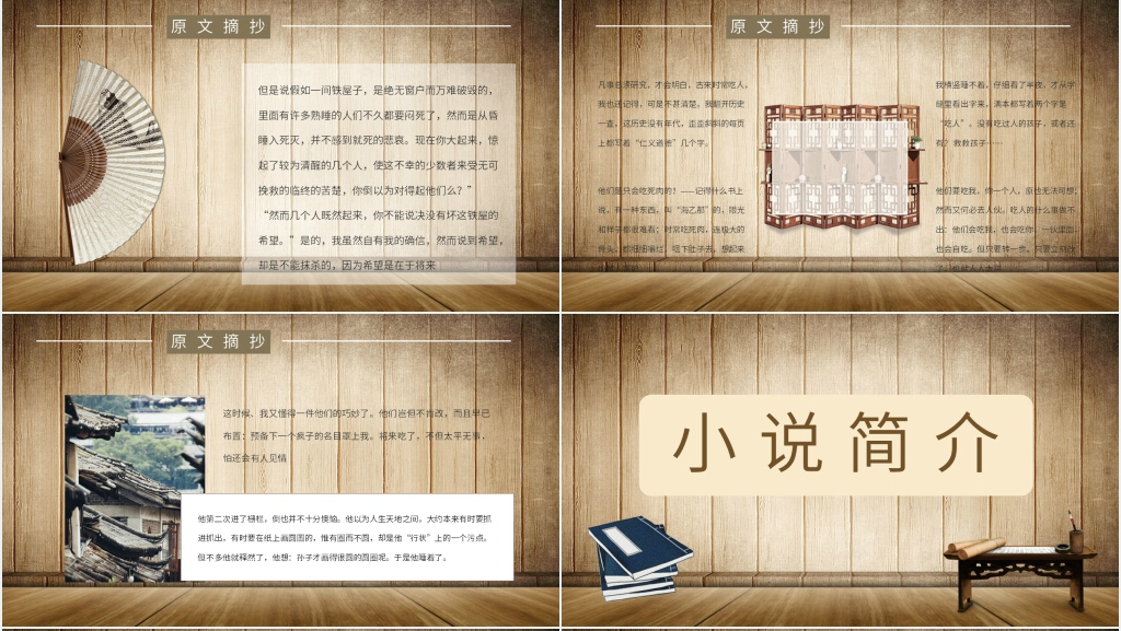 狂人日记赏析PPT模板 狂人日记赏析PPT模板