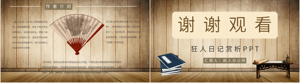 狂人日记赏析PPT模板 狂人日记赏析PPT模板