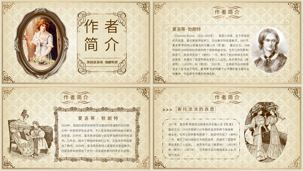 简爱人物PPT模板 简爱人物PPT模板