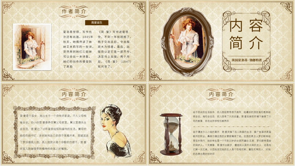 简爱人物PPT模板 简爱人物PPT模板