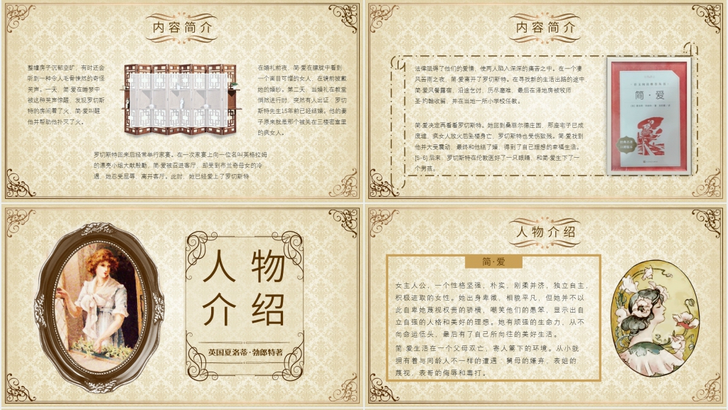 简爱人物PPT模板 简爱人物PPT模板