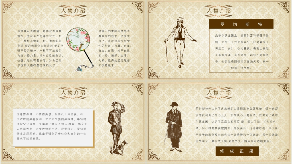 简爱人物PPT模板 简爱人物PPT模板