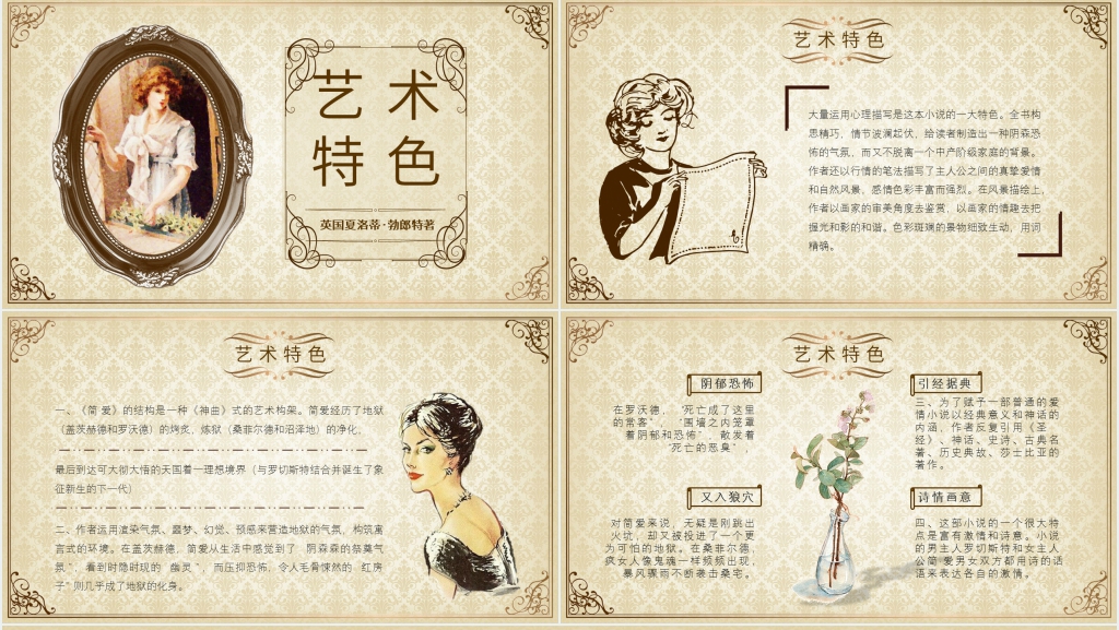 简爱人物PPT模板 简爱人物PPT模板