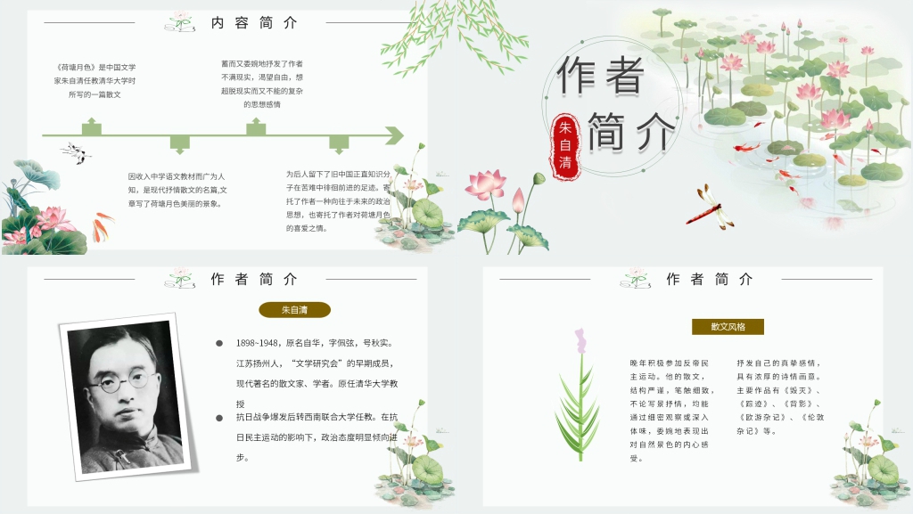 初中语文《荷塘月色》PPT课件 初中语文《荷塘月色》PPT课件