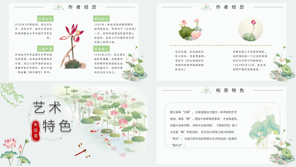 初中语文《荷塘月色》PPT课件 初中语文《荷塘月色》PPT课件