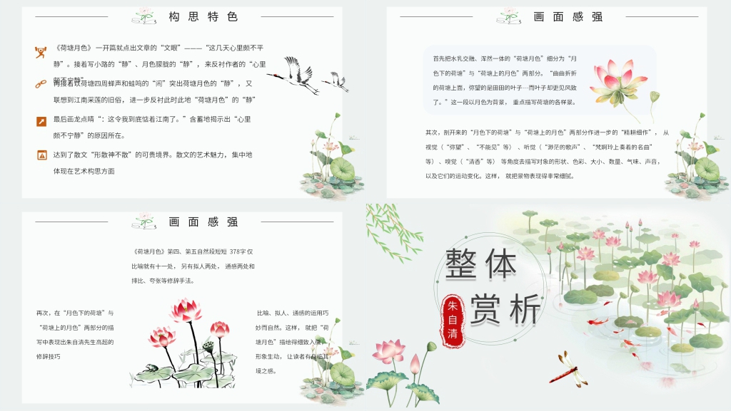 初中语文《荷塘月色》PPT课件 初中语文《荷塘月色》PPT课件