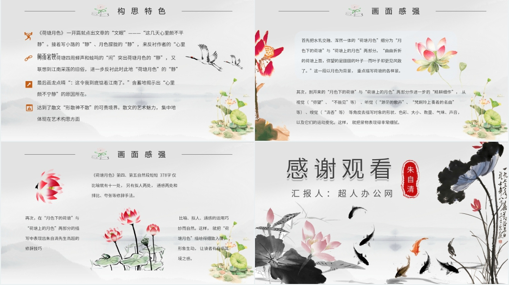 高一《荷塘月色》PPT模板 高一《荷塘月色》PPT模板