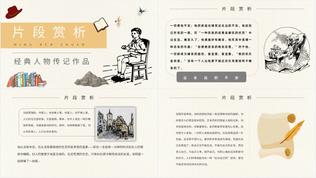 名人传介绍PPT模板 名人传介绍PPT模板