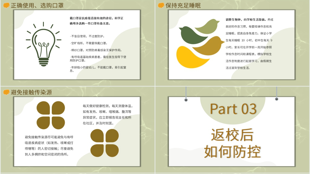 简洁幼儿园疫情后返校PPT课件 简洁幼儿园疫情后返校PPT课件