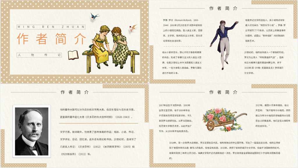 名人传读后感PPT模板 名人传读后感PPT模板