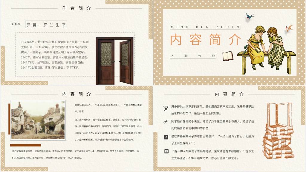 名人传读后感PPT模板 名人传读后感PPT模板