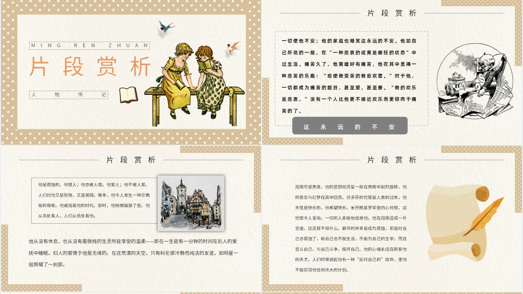 名人传读后感PPT模板 名人传读后感PPT模板
