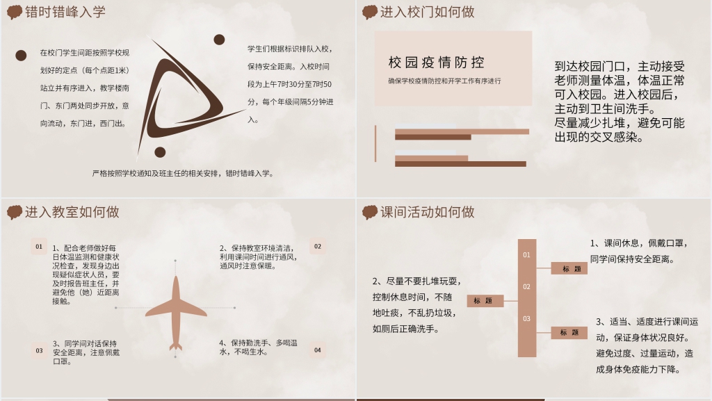 简单实用开学校园疫情防控PPT课件 简单实用开学校园疫情防控PPT课件