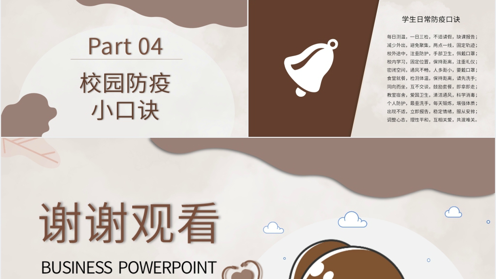 简单实用开学校园疫情防控PPT课件 简单实用开学校园疫情防控PPT课件