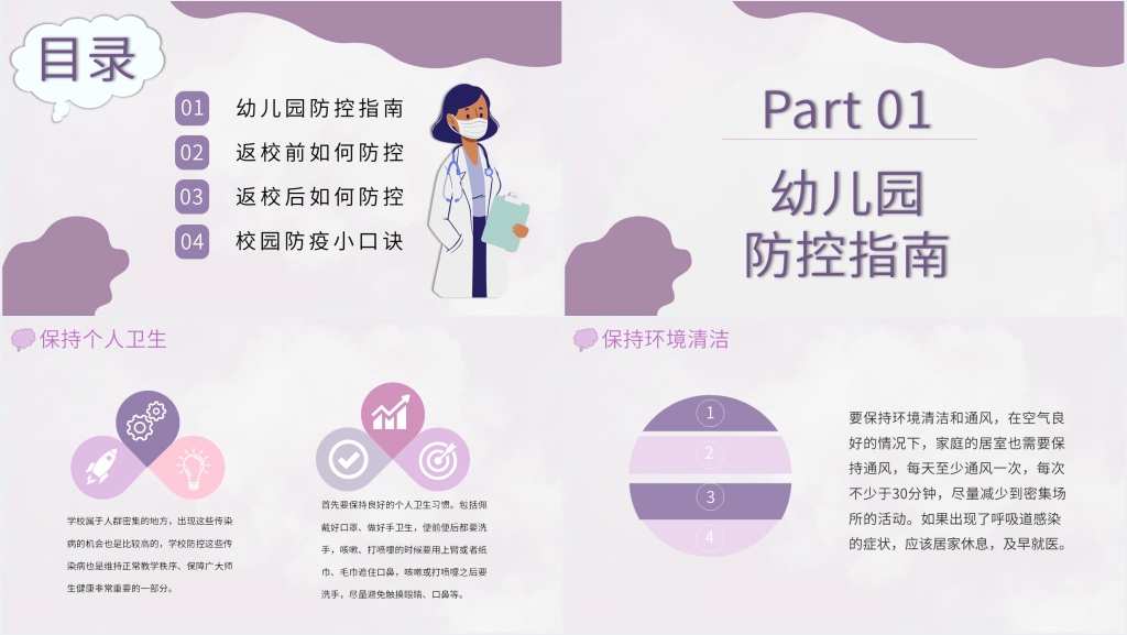简洁返校前疫情防控主题班会PPT课件 简洁返校前疫情防控主题班会PPT课件