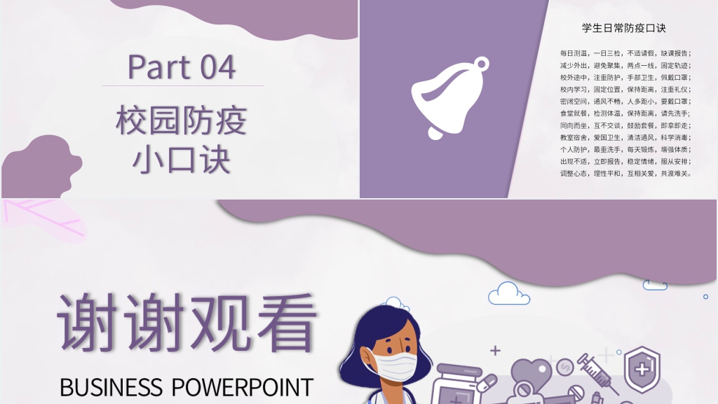 简洁返校前疫情防控主题班会PPT课件 简洁返校前疫情防控主题班会PPT课件