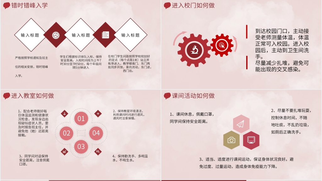 返校后如何防控疫情PPT课件 返校后如何防控疫情PPT课件