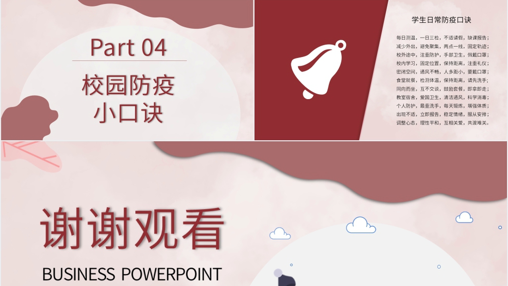 返校后如何防控疫情PPT课件 返校后如何防控疫情PPT课件
