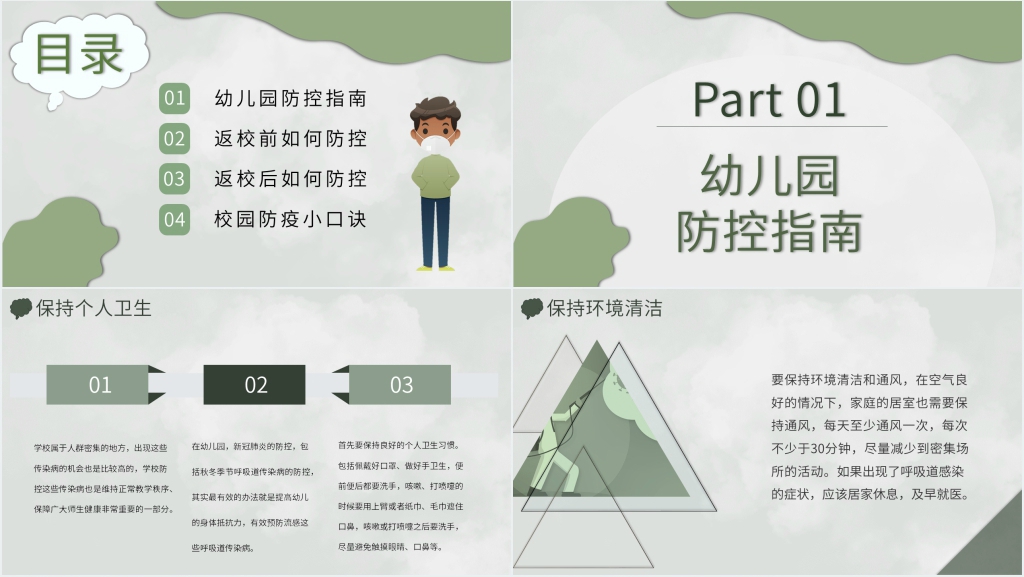 疫情防控阶段学生返校PPT模板 疫情防控阶段学生返校PPT模板