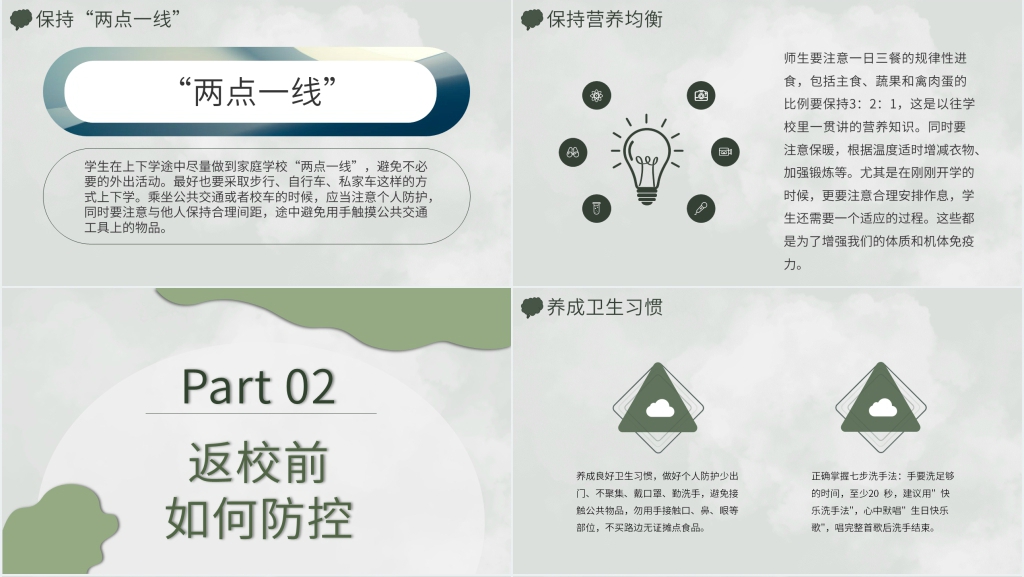 疫情防控阶段学生返校PPT模板 疫情防控阶段学生返校PPT模板