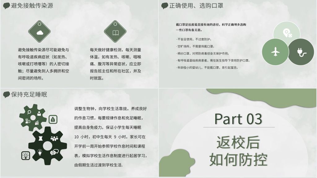 疫情防控阶段学生返校PPT模板 疫情防控阶段学生返校PPT模板