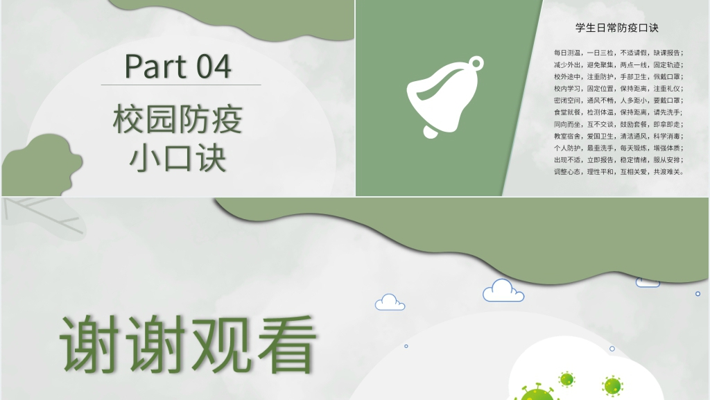 疫情防控阶段学生返校PPT模板 疫情防控阶段学生返校PPT模板