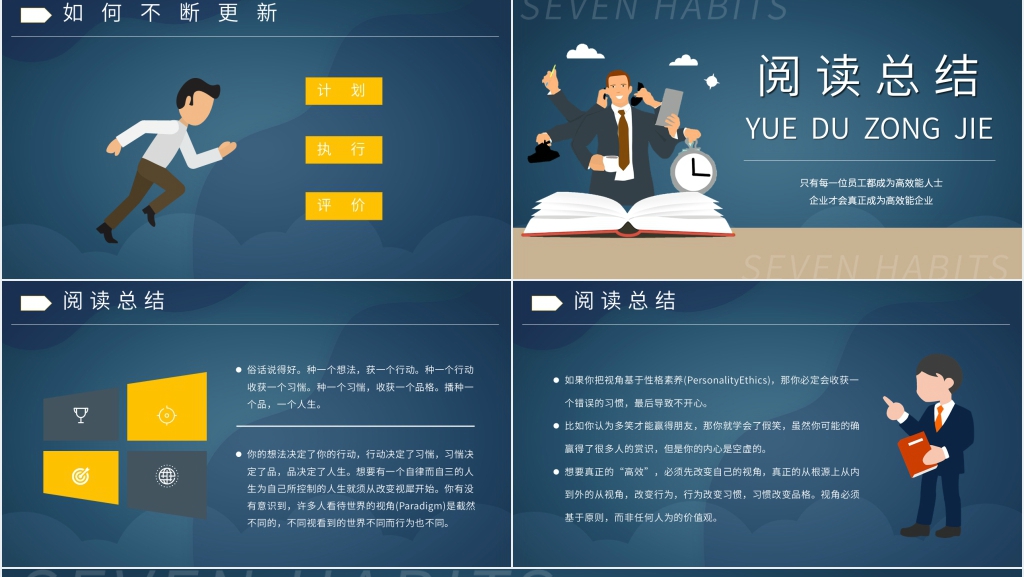 推荐高效能人士的七个习惯PPT模板 推荐高效能人士的七个习惯PPT模板